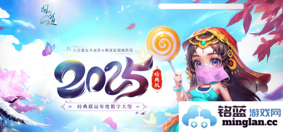 《问道》电脑版新服“2025”震撼来袭，盛大开启惊喜福利无尽等你来领！