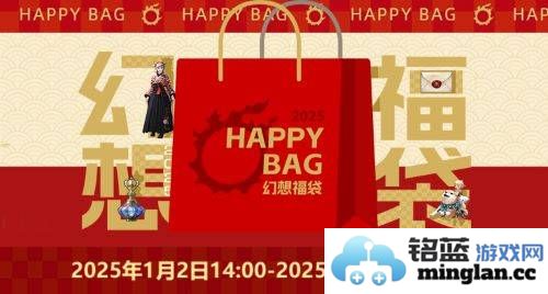 《最终幻想14》幻想药新年折扣！「幻想福袋」限时来袭，抢购火热进行中，机不可失！