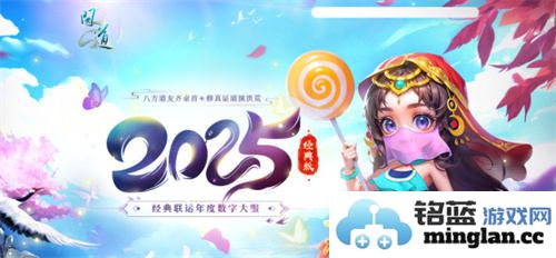 《问道》电脑版新服“2025”震撼开启，精彩激荡，豪华福利盈门而至！