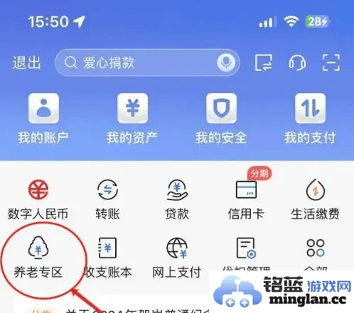 如何通过中国交通银行App轻松办理个人养老金账户开通，助您财务健康