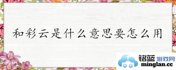 如何高效使用和彩云网盘，让你的文件存储与分享更便捷的实用指南
