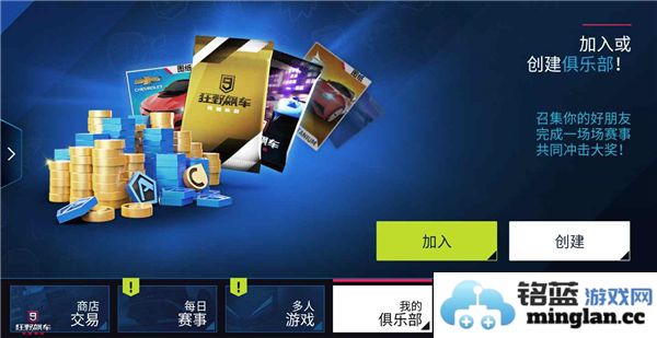如何在狂野飙车9中创建属于你的超炫俱乐部赛事，助你赢得荣耀