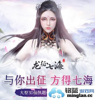 多米玩《龙征七海》惊喜开服福利，豪礼相赠共贺新纪元