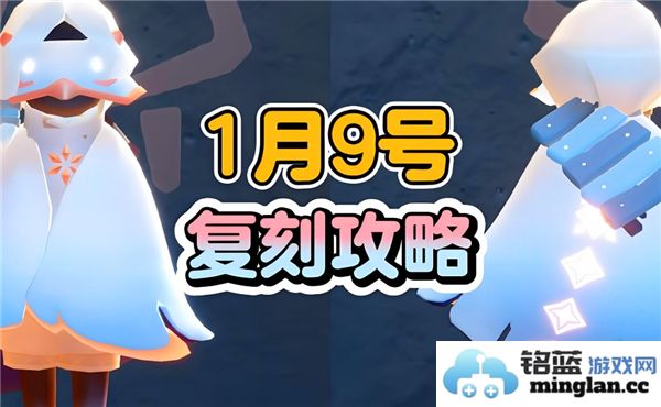 光遇2025年1月9日复刻先祖具体位置揭秘，探寻神秘的先祖之旅