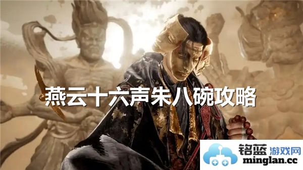 《燕云十六声朱八碗对话答案揭晓，喜讯传递游戏玩家的热血沸腾》