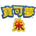 在宝可梦朱紫规则F时代，星晶眷恋云队伍的精彩搭配与策略分析