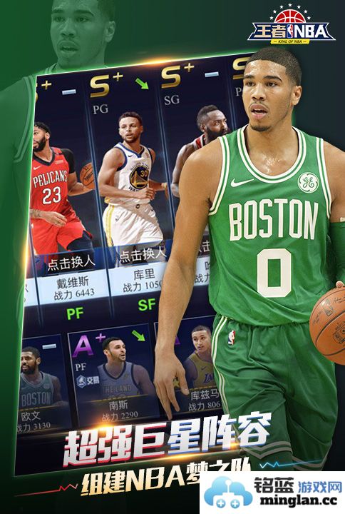 在巨星阵容中畅游《王者NBA》，你也能成为球场上的无敌王者