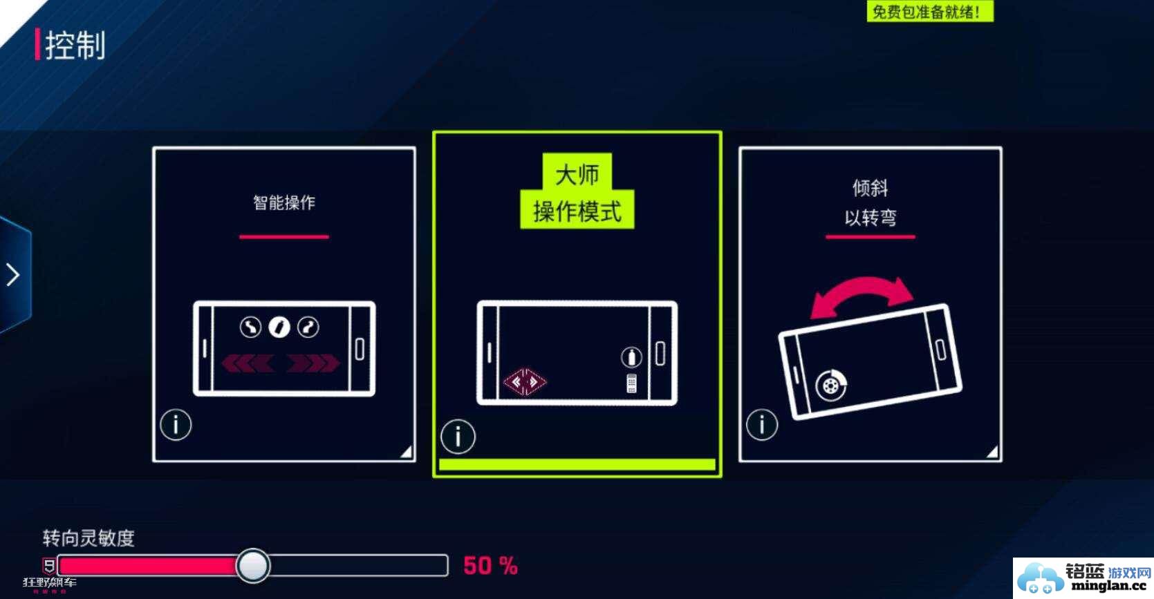 狂野飙车9大师操作模式详解：触屏转向操控技巧的绝密揭秘