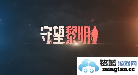 《如何提升守望黎明中的仓库保护技巧，守护珍贵资源的高效策略》
