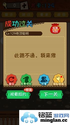 最强脑力挑战：大脑工程师修路第129关通关秘诀详细解读
