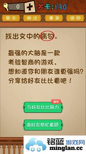 如何在《最强的大脑》中成功通关第130关，挖掘潜能与技巧的完美结合