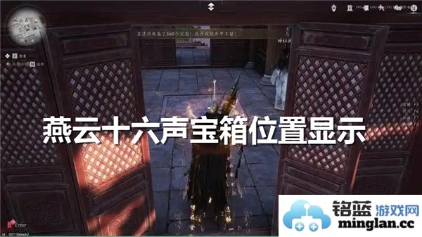 探索燕云十六声宝箱位置显示技能之奥秘，揭示隐藏宝藏的终极诀窍