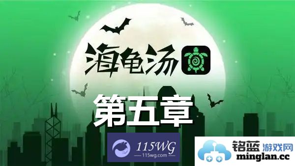 海龟汤的奥秘：探秘有趣的海龟汤益智游戏中的谜题与解答