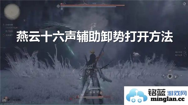燕云十六声辅助卸势的神秘开启之道，探索魅力背后的秘密