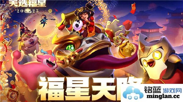 金铲铲之战2025福星何时回归？关于2025福星返场时间的深度探讨