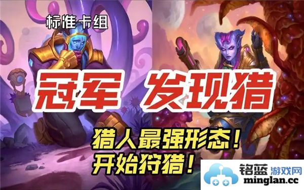 炉石传说中发现猎卡组2025的精妙策略与代码分享
