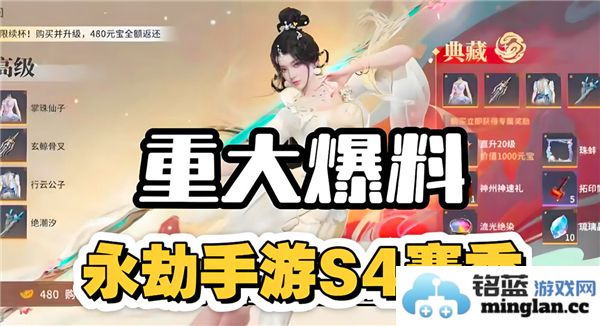 永劫无间手游S4赛季何时开幕？期待与新挑战的时刻即将到来！