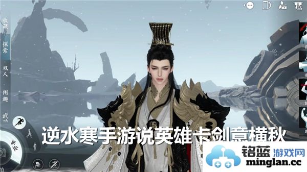 逆水寒手游中剑意横秋英雄卡如何获得，探寻获取途径与秘策