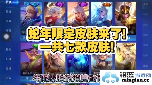 《王者荣耀蛇年限定皮肤将于何时盛装上线？玩家们期待的时刻终于来临！》