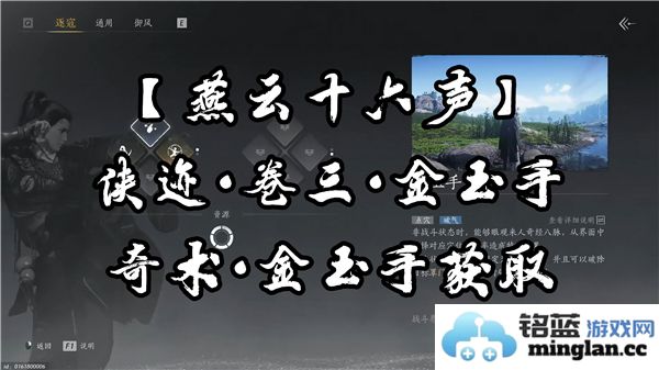 如何在燕云十六声中顺利完成金玉手支线任务的全流程解析