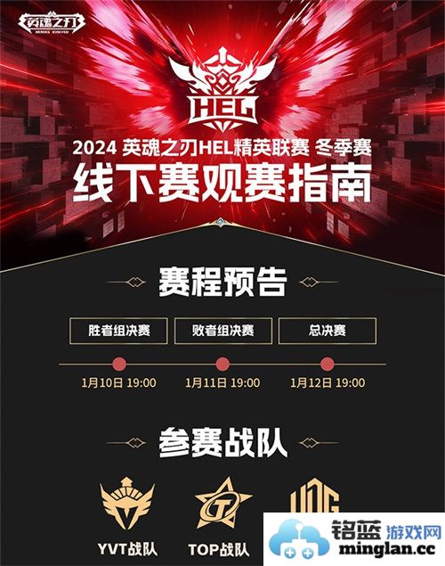 即将开启的英魂之刃精英联赛线下赛观赛指南，绝不容错过的精彩盛宴！