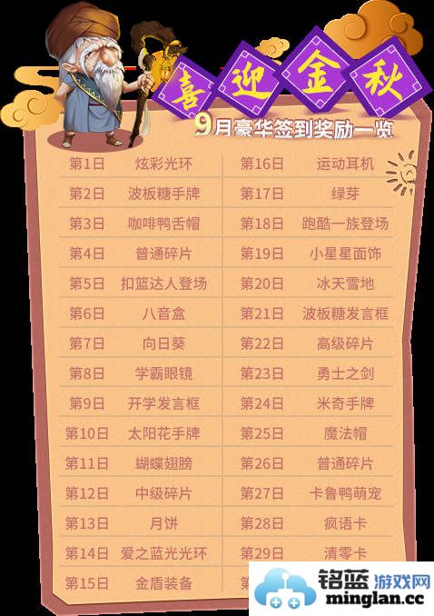 金秋悦享，《推理学院》九月豪华签到奖励一览，诚邀君共庆丰收时光