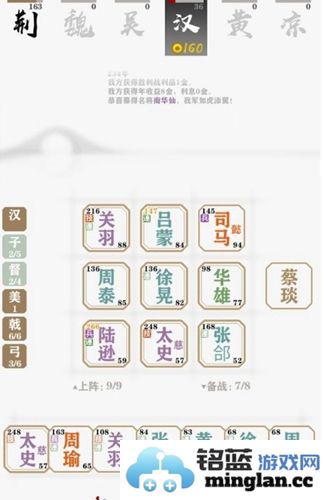 《走三国》阵容搭配法则，详解强力阵容之秘诀
