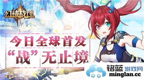 《幻域战魂》全球首发，探索无尽幻想世界的震撼旅程
