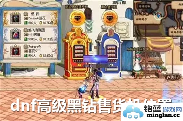 勇探DNF深邃秘境：高级黑钻售货机确切所在与探秘之旅