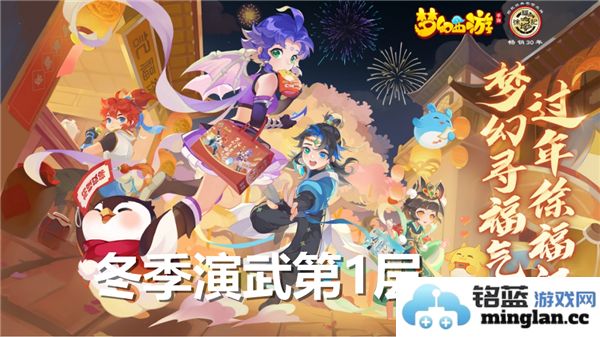 冬季演武首层通关指南：揭秘梦幻西游冬季演武第1层的战术与技巧