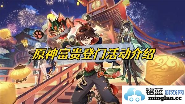 《原神富贵登门活动2025全新体验，开启宝藏之旅，重拾冒险热情》