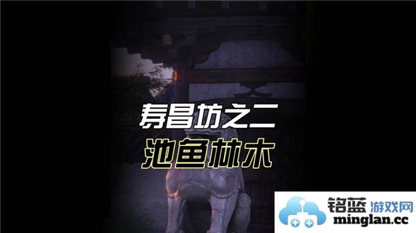 燕云十六声池鱼林木任务通关技巧及流程解析，助你轻松完成