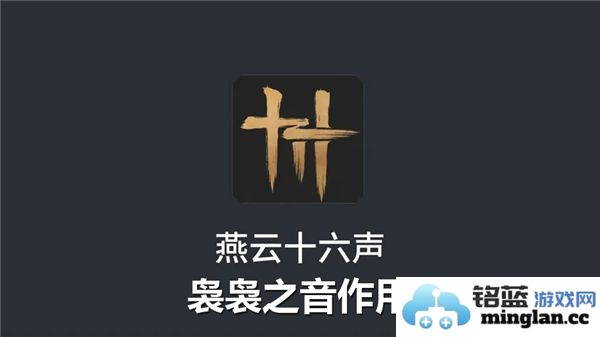探寻燕云十六声袅袅之音的奥秘及其华美获得途径