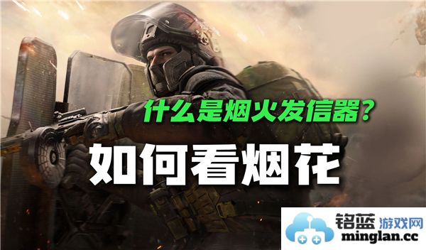 三角洲行动：烟花发信器绝佳位置的全景解析与深度探讨