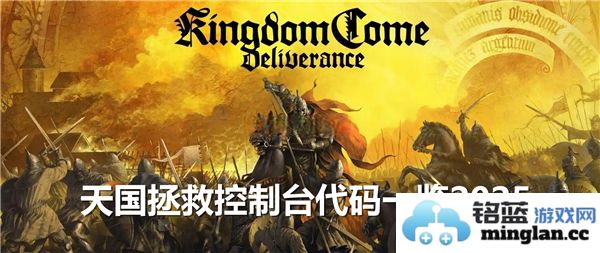 探秘天国拯救控制台代码神器：揭晓2025年永久有效的游戏秘籍