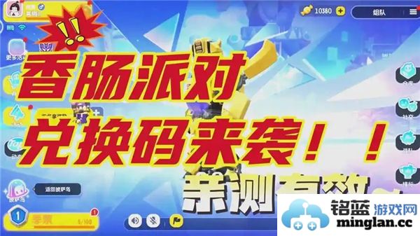 香肠派对兑换码2025最新揭秘，畅玩游戏不再花钱的绝佳方法