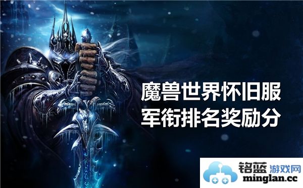 魔兽世界怀旧服军衔排名奖励详解：领略军衔如何影响角色成长与游戏体验