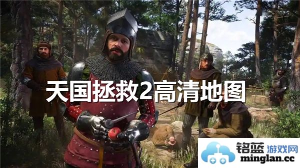 《天国拯救2高清地图大揭秘：为探索之旅提供详尽指引与技巧》