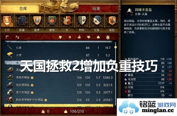 如何在《天国拯救2》中巧妙提升负重能力，享受更佳游戏体验