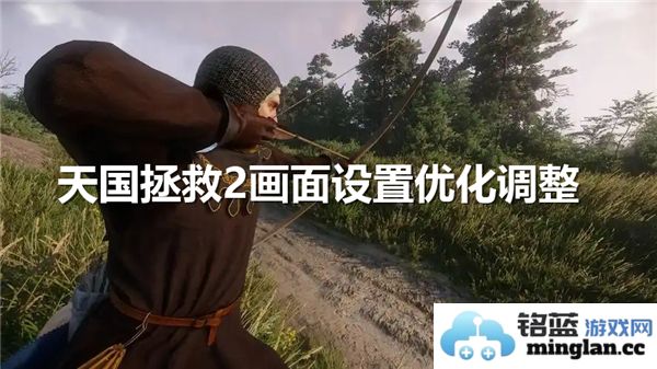 提升《天国拯救2》画面设置的完美指南，打造身临其境的游戏体验