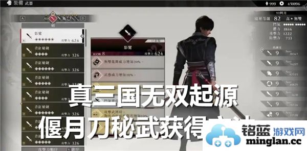 在真三国无双中探秘偃月刀的获取途径与天鸾的独特获得方法