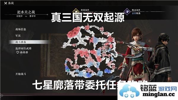 在《真三国无双：起源》中寻找七星廓落带的全攻略与委托任务完成的秘笈