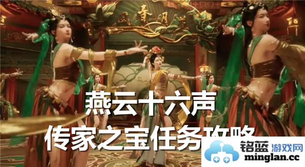 如何在燕云十六声中完成传家之宝任务，揭秘其神秘流程与技巧