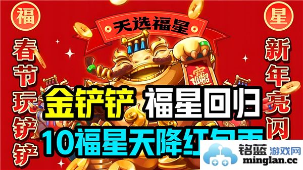金铲铲之战10福星的开启技巧与步骤，助你轻松领略游戏魅力