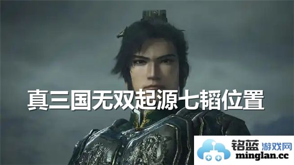 探秘三国无双起源中七韬寻踪的委托任务全攻略