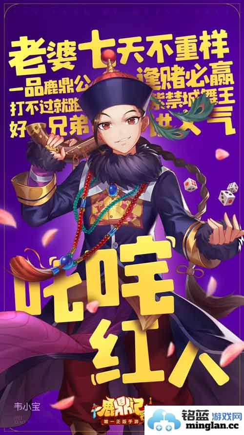 不会武功照样能在鹿鼎记手游中叱诧风云，教你如何成为红人