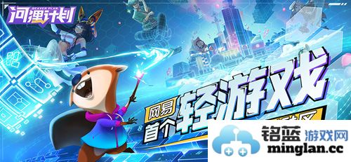 《河狸计划》今日安卓不限号网易首款编辑器闪耀登场，创作之路皆在掌中