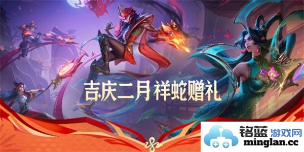 探索英雄联盟2025祥蛇赠礼活动入口，畅享游戏魅力与新年祝福