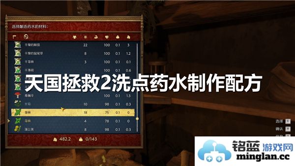 揭秘天国拯救2洗点药水的神秘配方，重置技能点数的绝佳秘籍