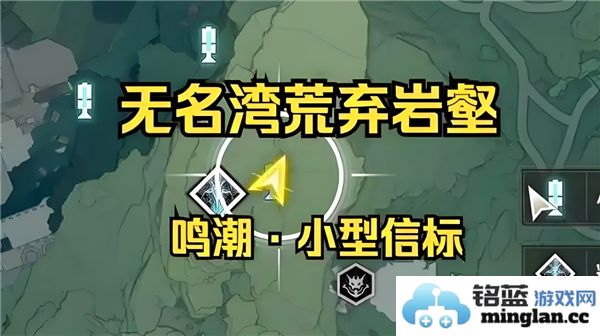 寻找鸣潮荒弃岩壑小型信标的神秘之旅——探索具体位置与隐藏秘密